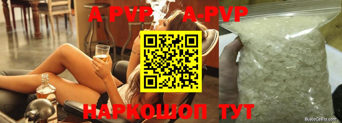 APVP Соль  Альфа ПВП Crystall  Электрогорск  Alfa_PVP Crystall  Вход с VPN 