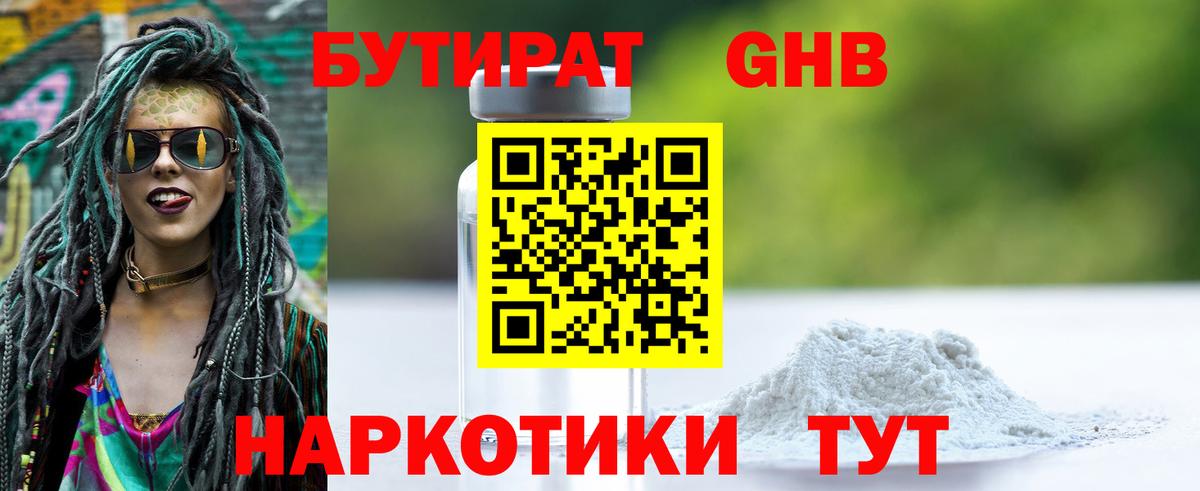 БУТИРАТ  Вход с VPN  Электрогорск  БУТИРАТ вода 