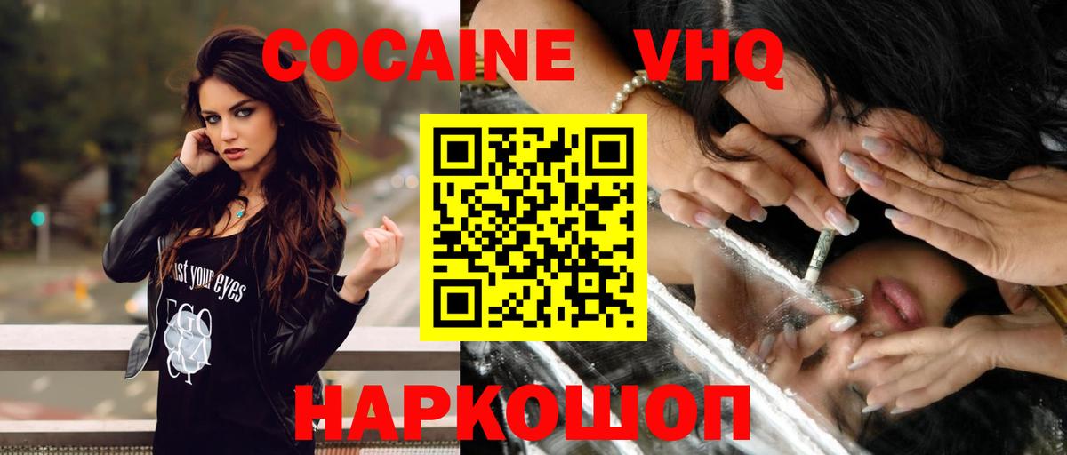 COCAIN VHQ  Cocaine Fish Scale  Электрогорск  Вход с VPN 