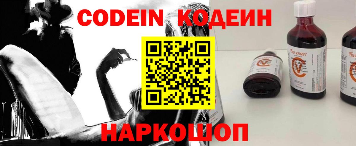 Codein Purple Drank Электрогорск