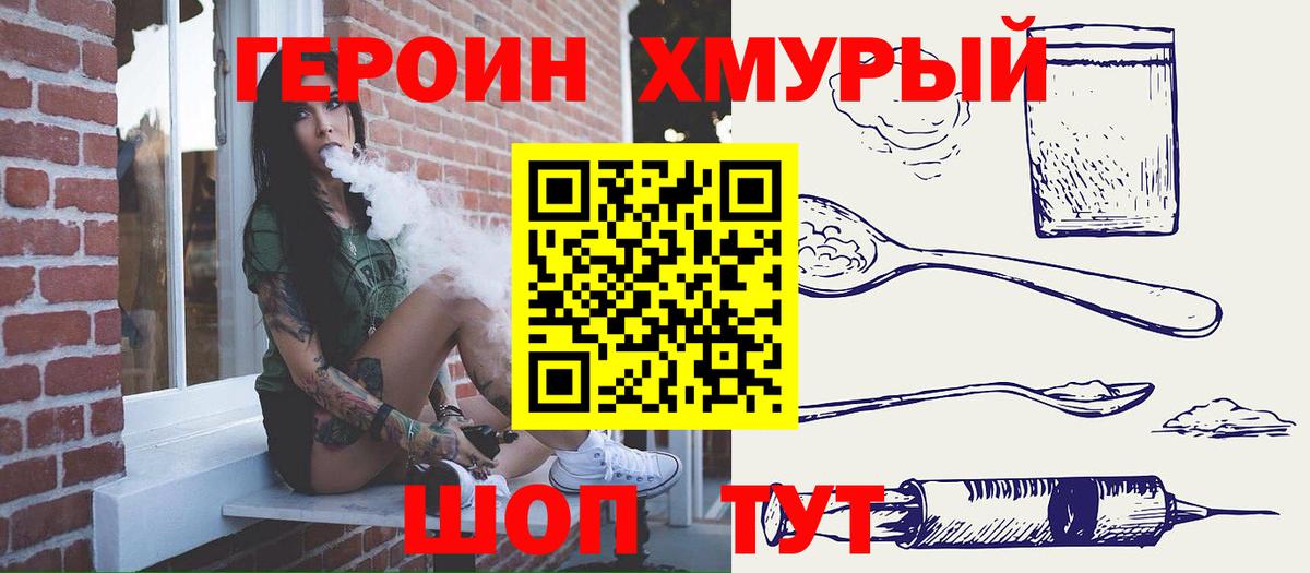 ГЕРОИН Heroin Электрогорск