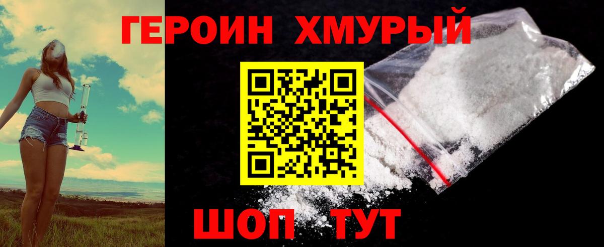 Электрогорск  ГЕРОИН герыч  Вход с VPN 